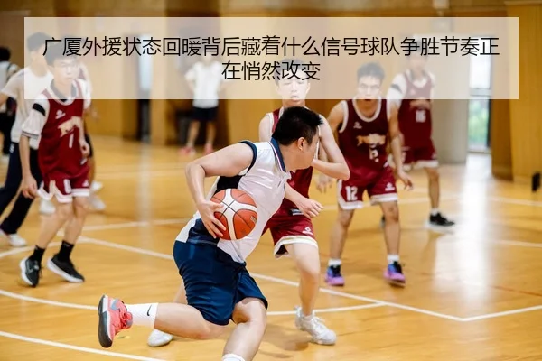 guang-sha-wai-yuan-zhuang-tai-hui-nuan-bei-hou-cang-zhe-shen-me-xin-hao-qiu-dui-zheng-sheng-jie-zou-zheng-zai-qiao-ran-2-948.jpg